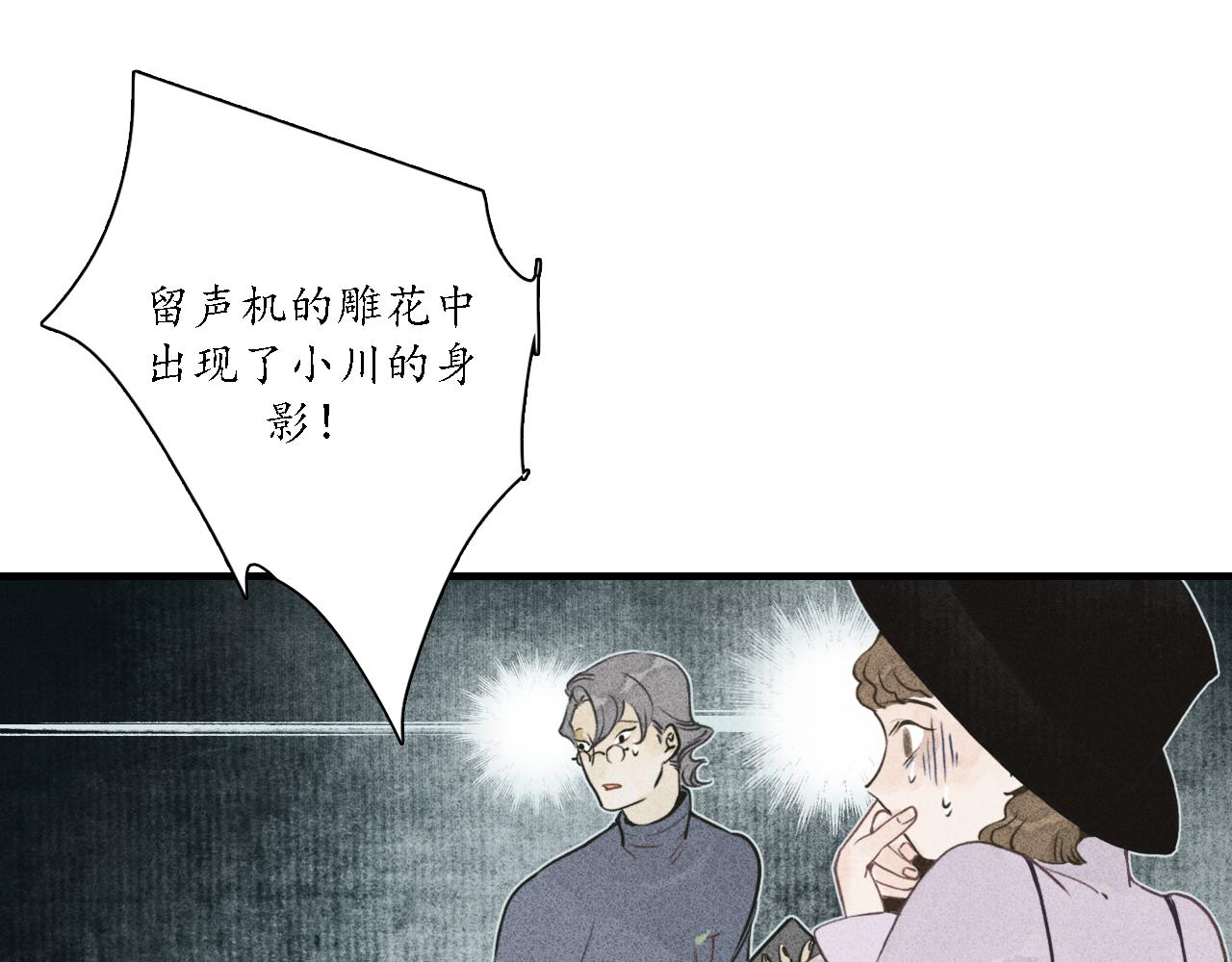 第9话 留声3(1/3)-第10话