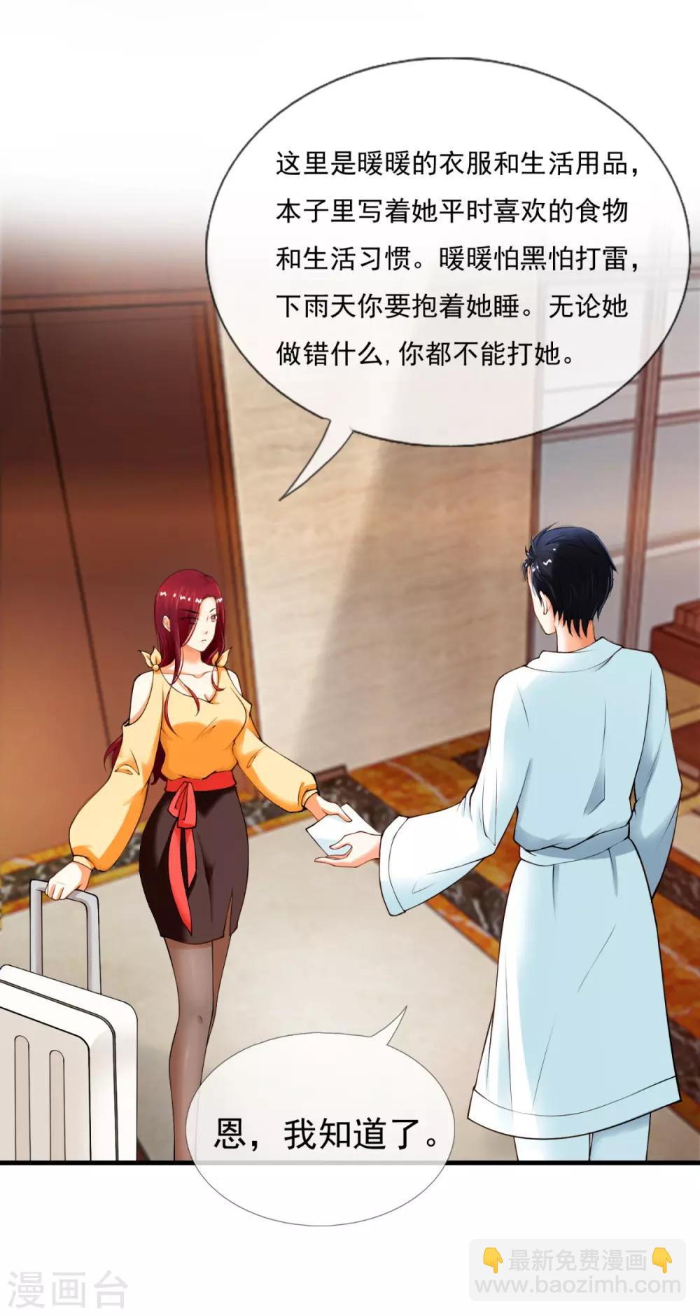 第2话 娇妻驾到萌宝叫爹-第2话