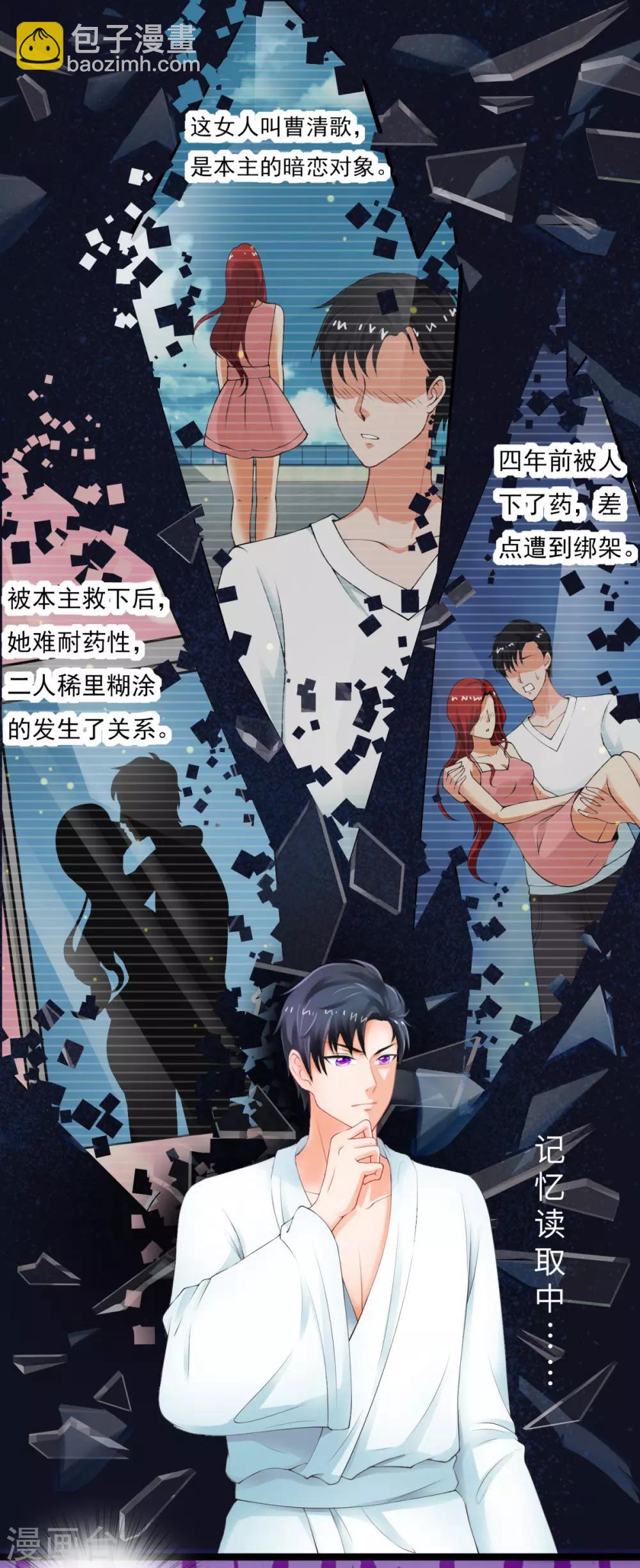 第2话 娇妻驾到萌宝叫爹-第2话