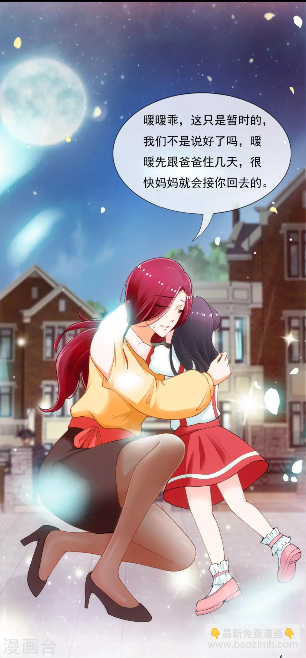 第2话 娇妻驾到萌宝叫爹-第2话