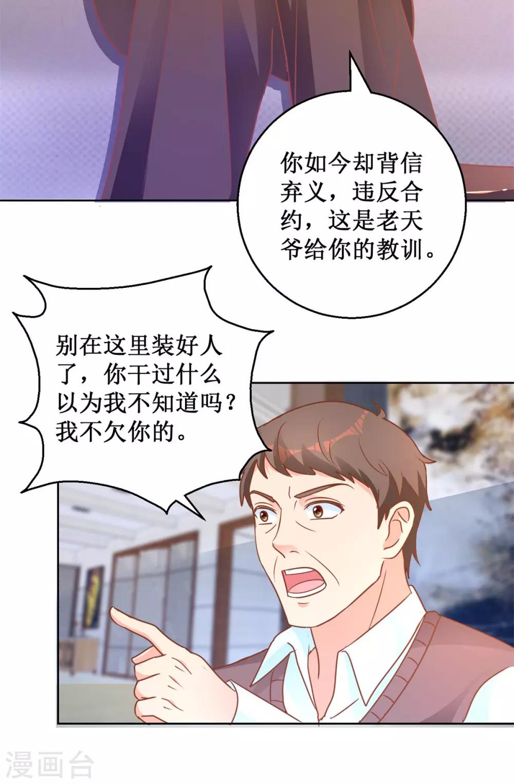 蠱仙奶爸 - 第108話 肖海潮 - 3