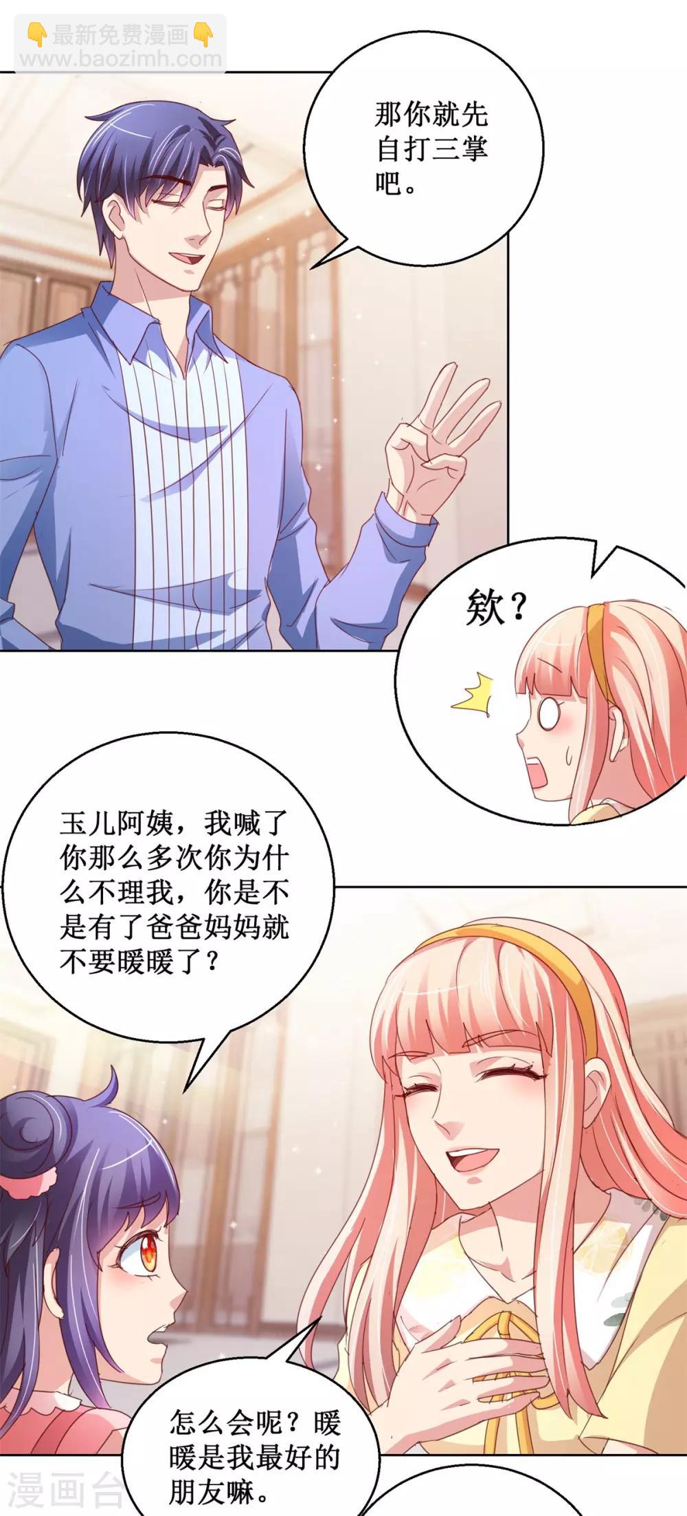 第118话 暖暖哭了-第118话