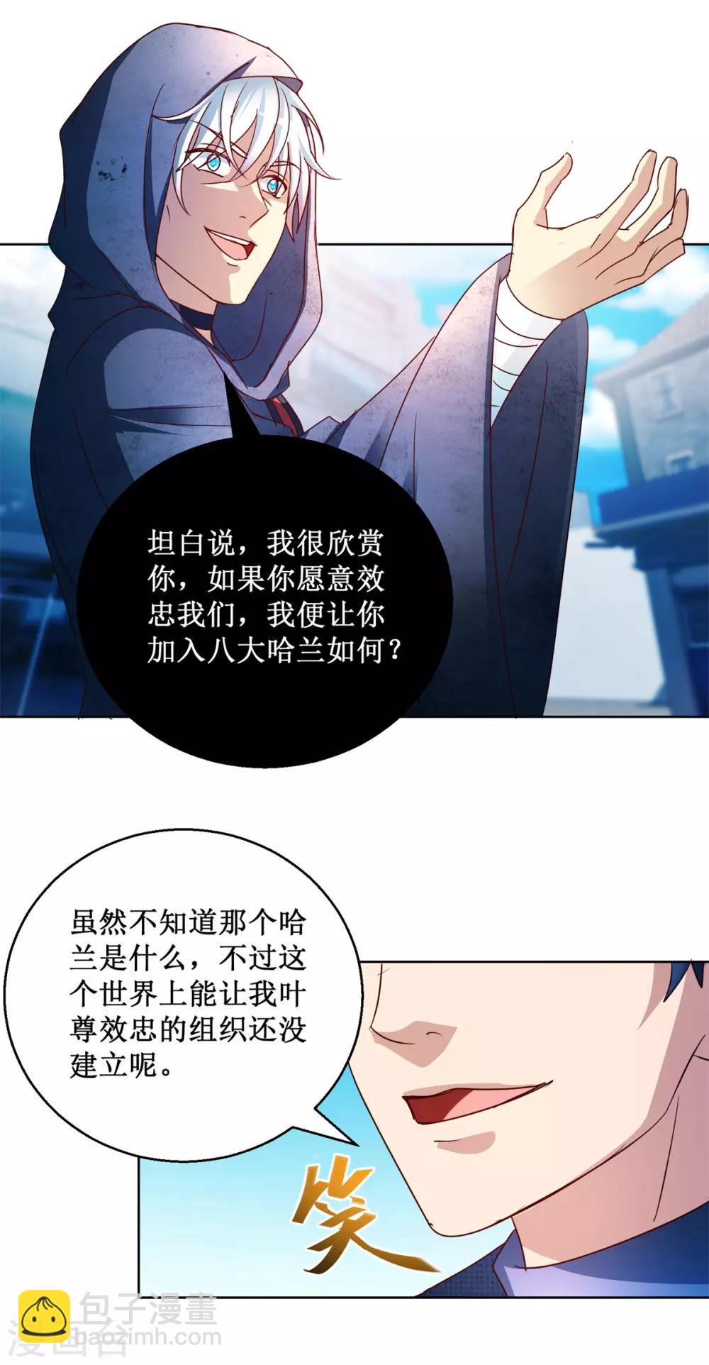 第124话 黑袍男梅峰哈兰-第124话