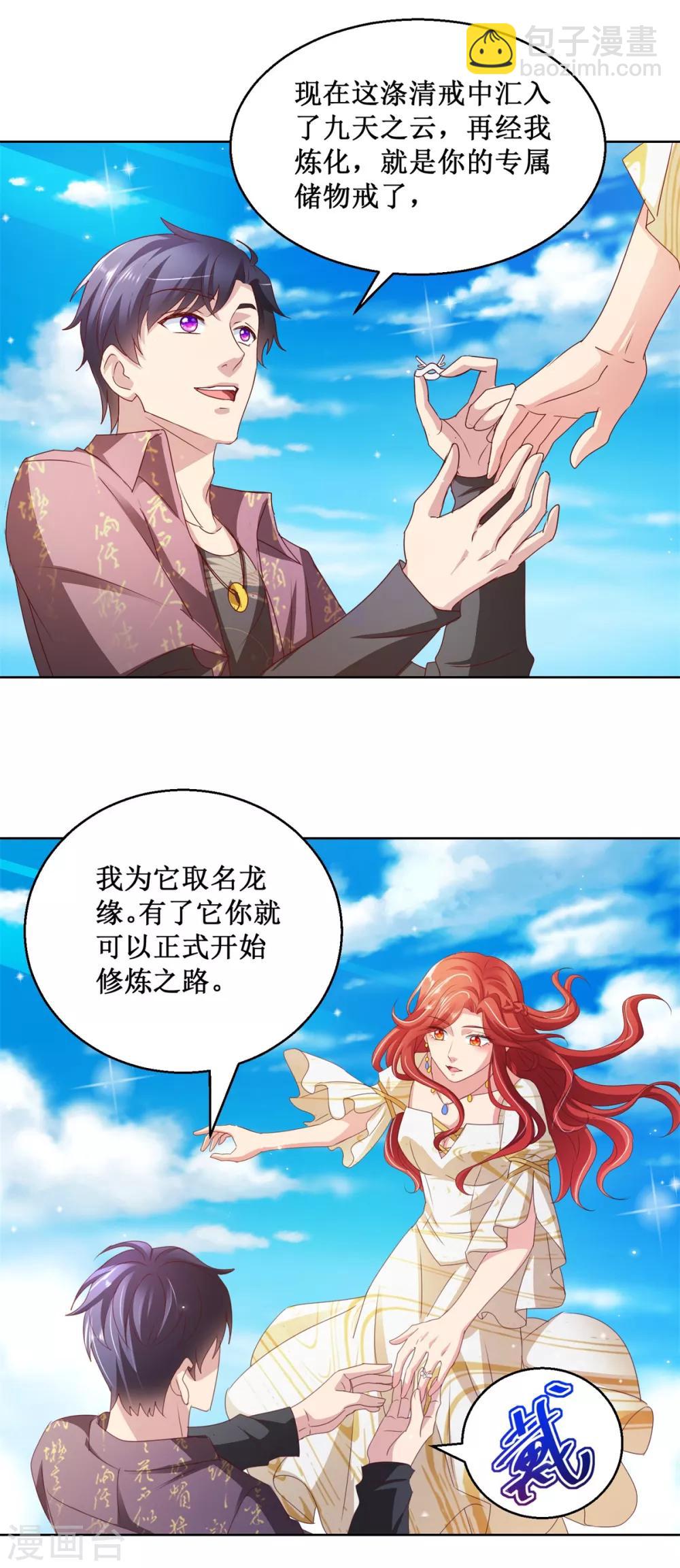 第130话 嫁给我吧-第130话