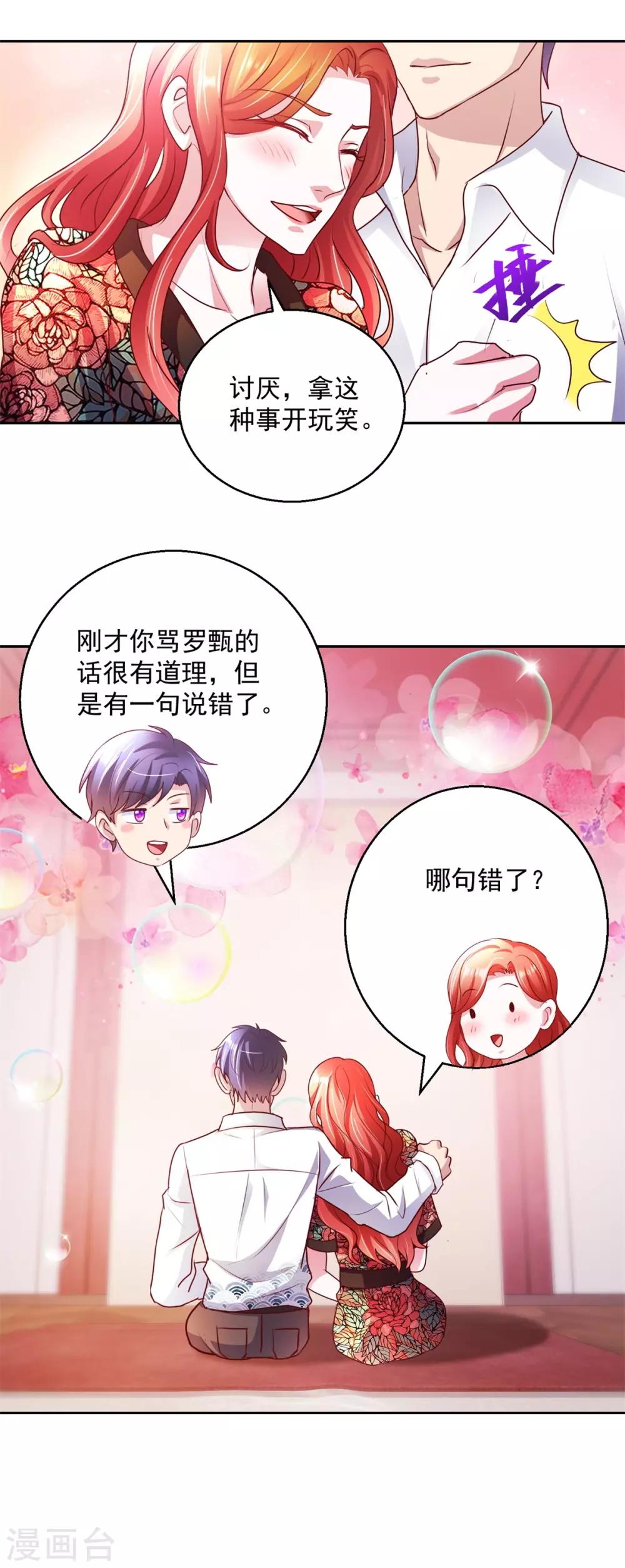 第142话 甜蜜情话-第142话