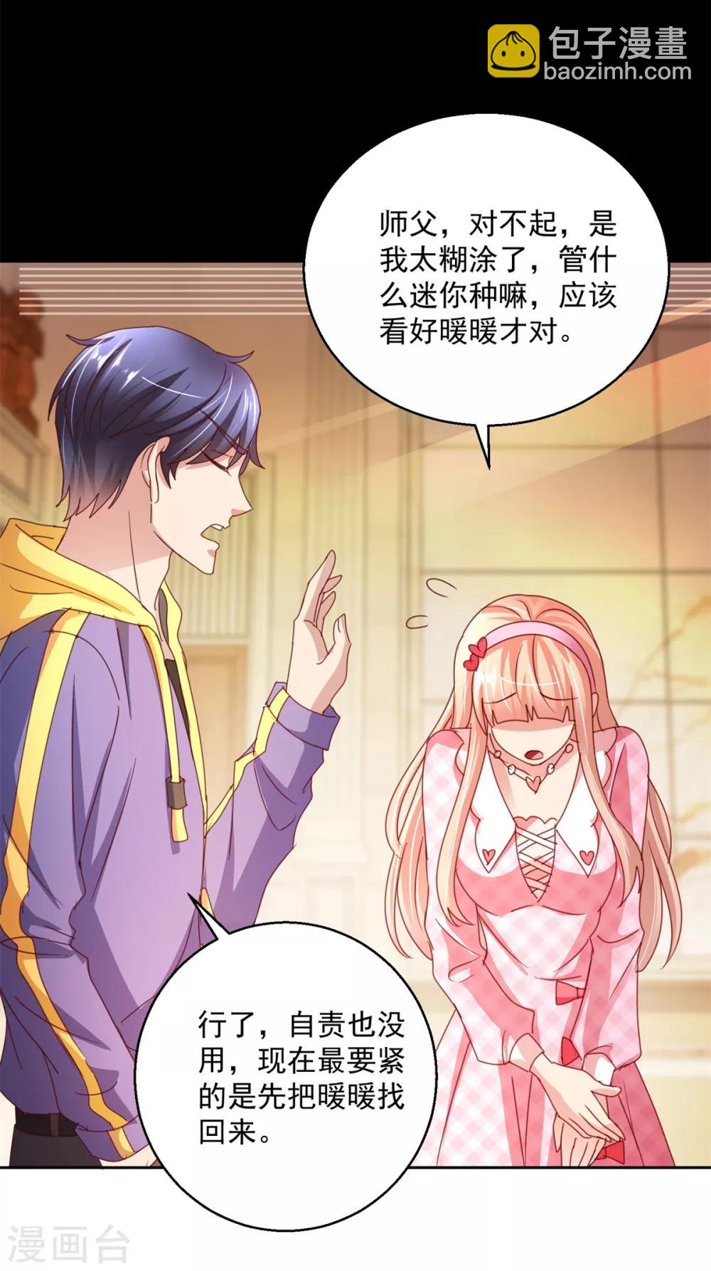 第142话 甜蜜情话-第142话