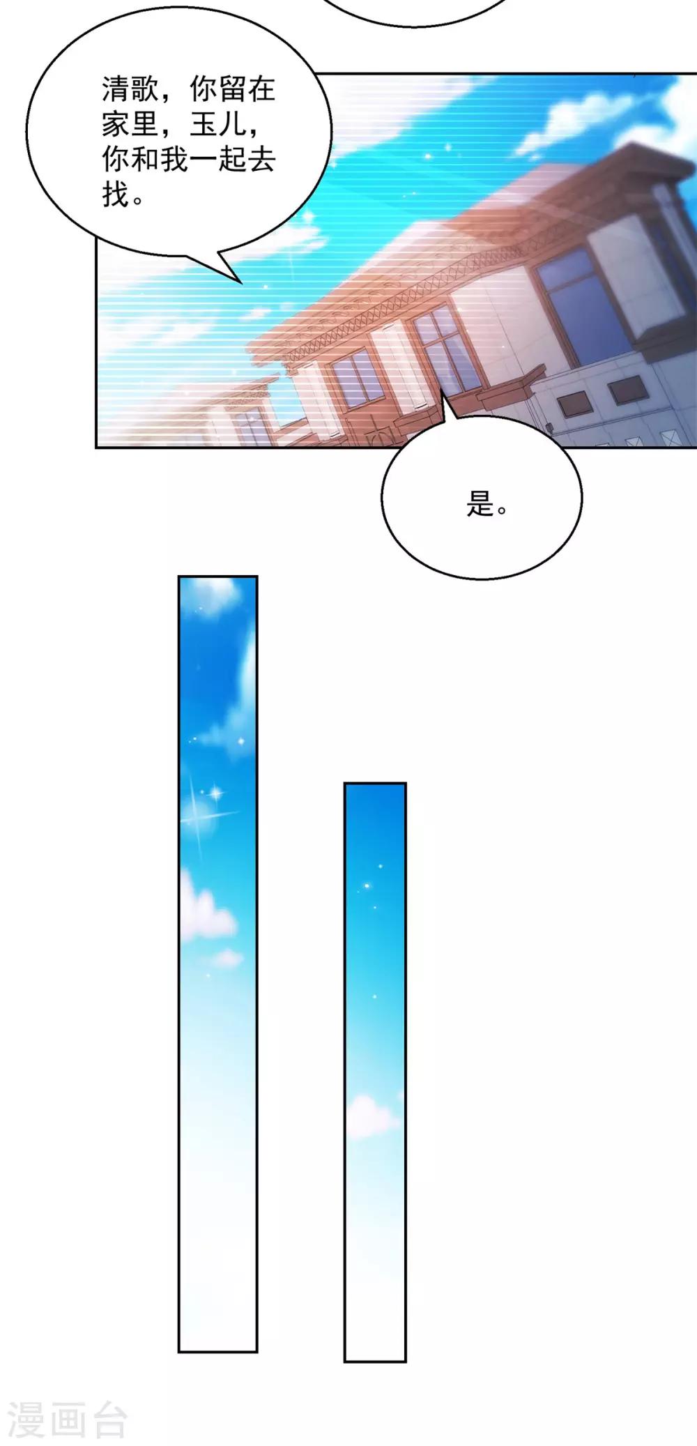 第142话 甜蜜情话-第142话