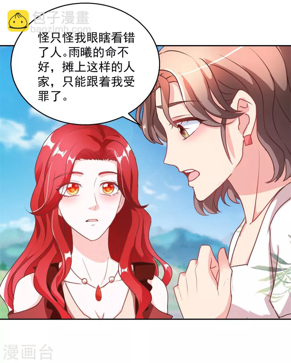 蠱仙奶爸 - 第146話 生生蠱 - 1