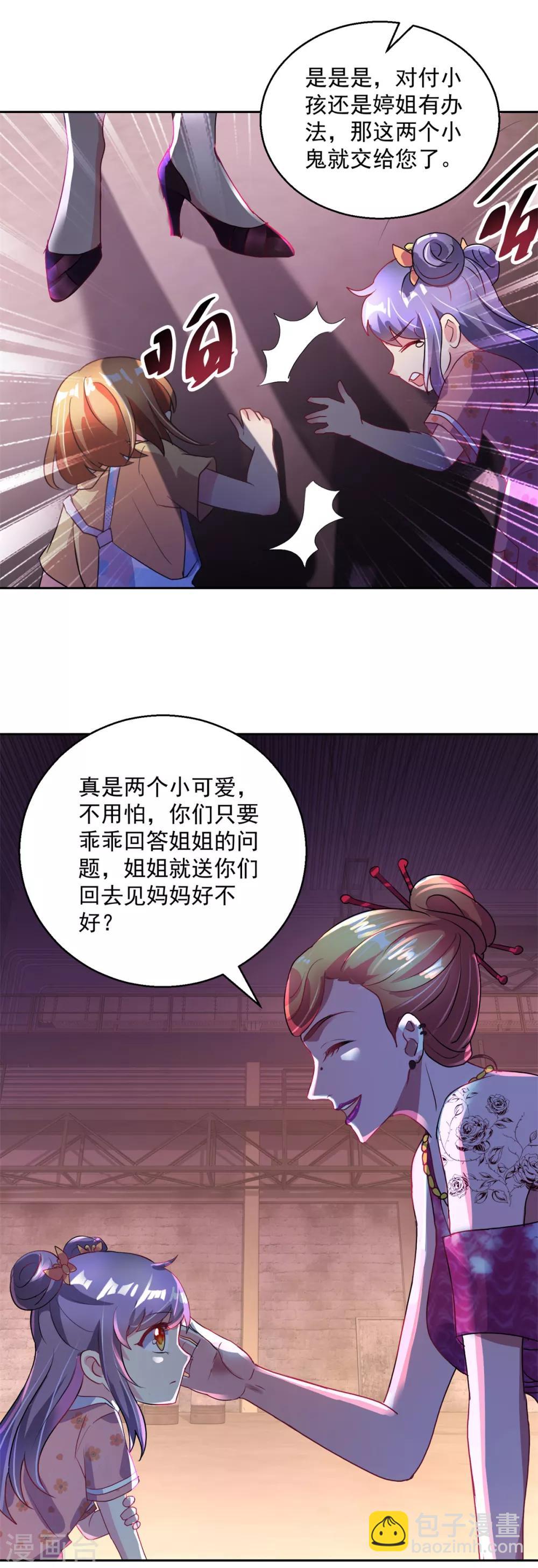 蠱仙奶爸 - 第148話 綁匪來電 - 4