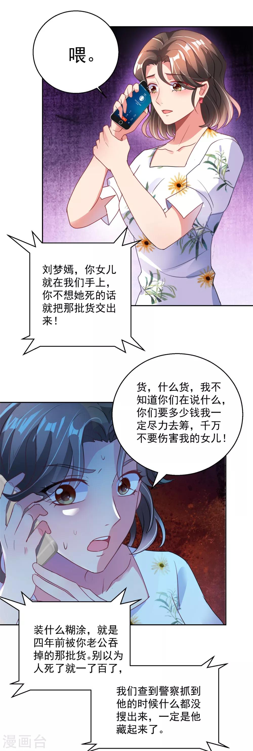 蠱仙奶爸 - 第148話 綁匪來電 - 4