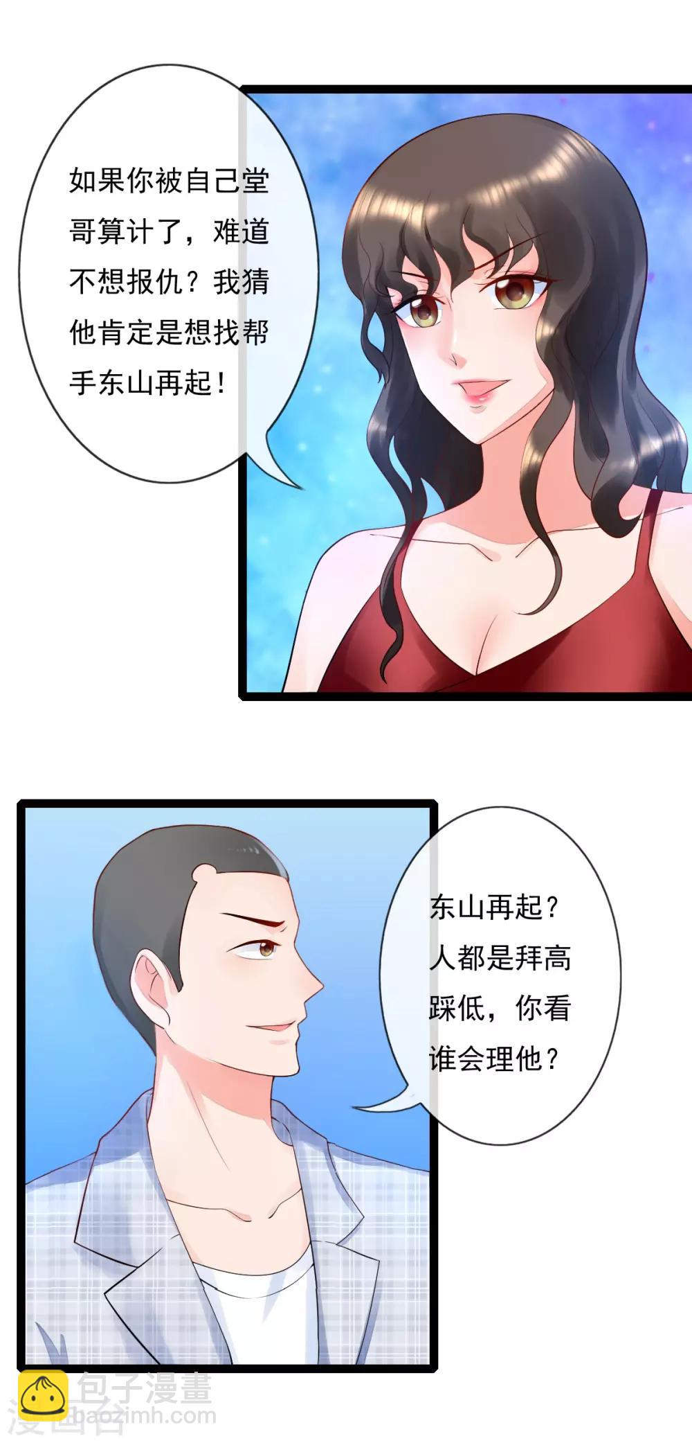 第16话 暴发户兄妹-第16话