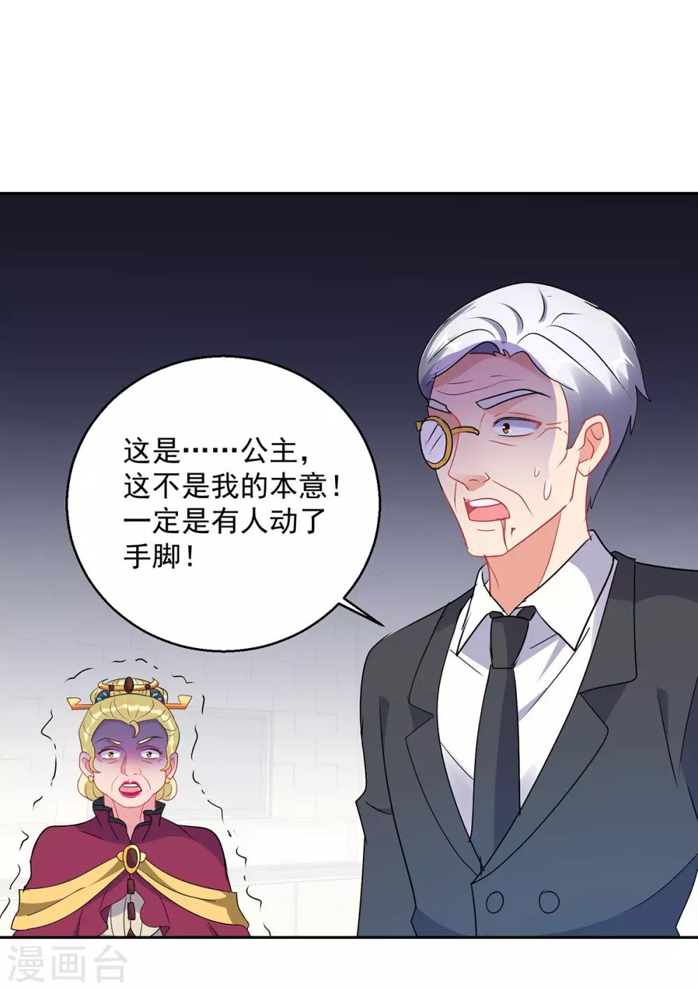 蠱仙奶爸 - 第156話 捉姦 - 1