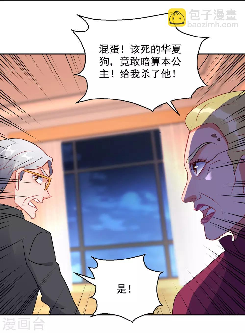 蠱仙奶爸 - 第156話 捉姦 - 5