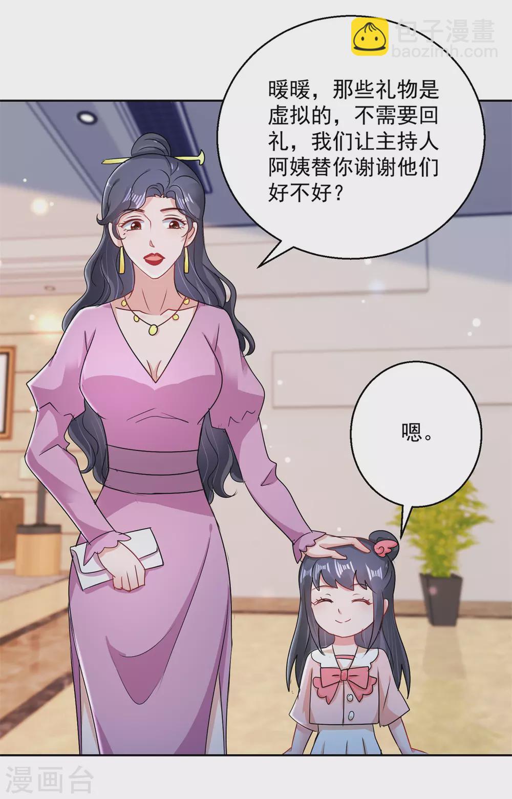 蠱仙奶爸 - 第164話 異術 - 5