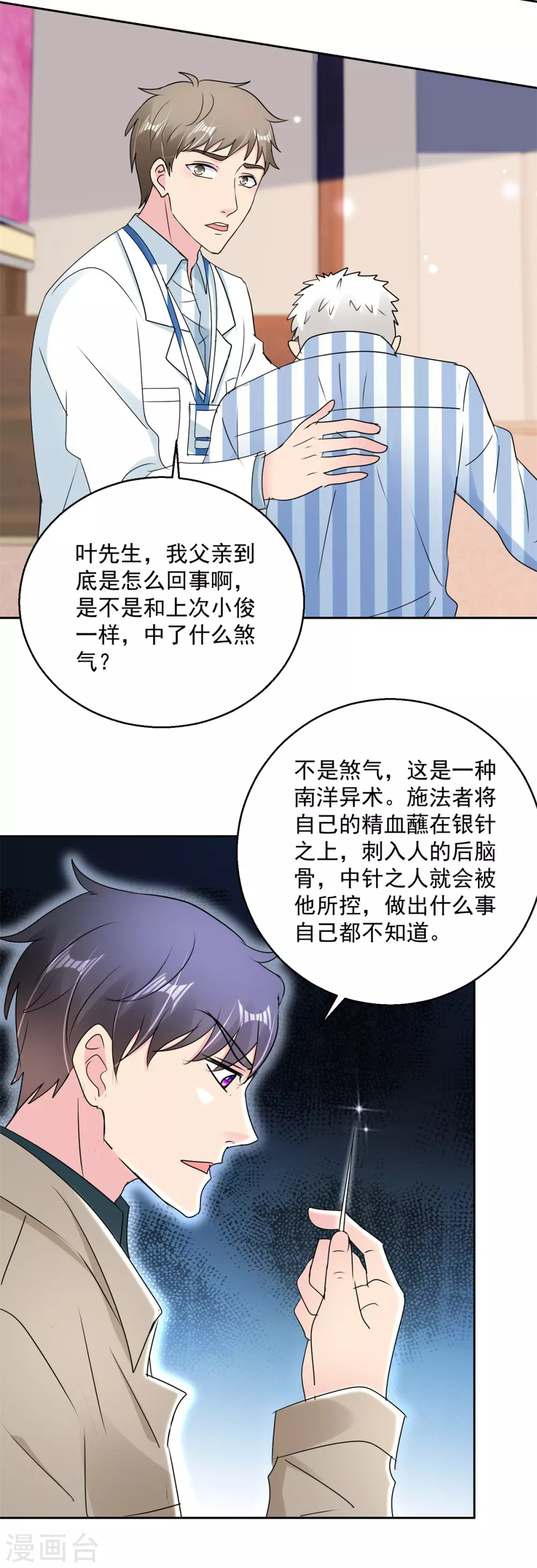 蠱仙奶爸 - 第164話 異術 - 5