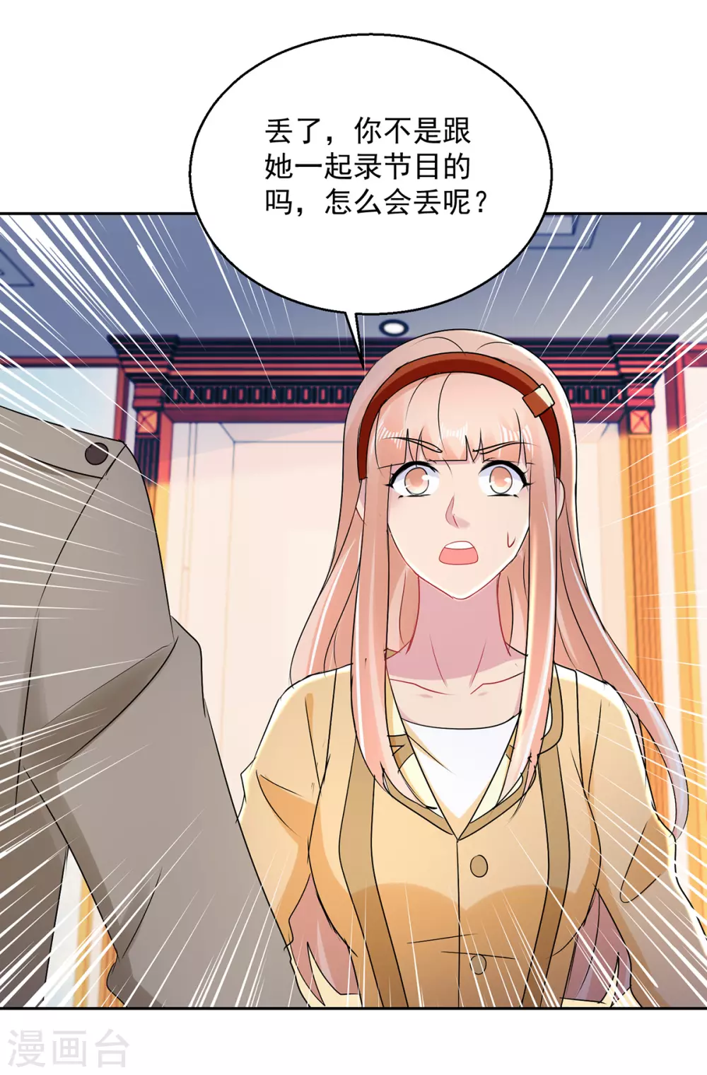 蠱仙奶爸 - 第166話 尋找暖暖 - 3