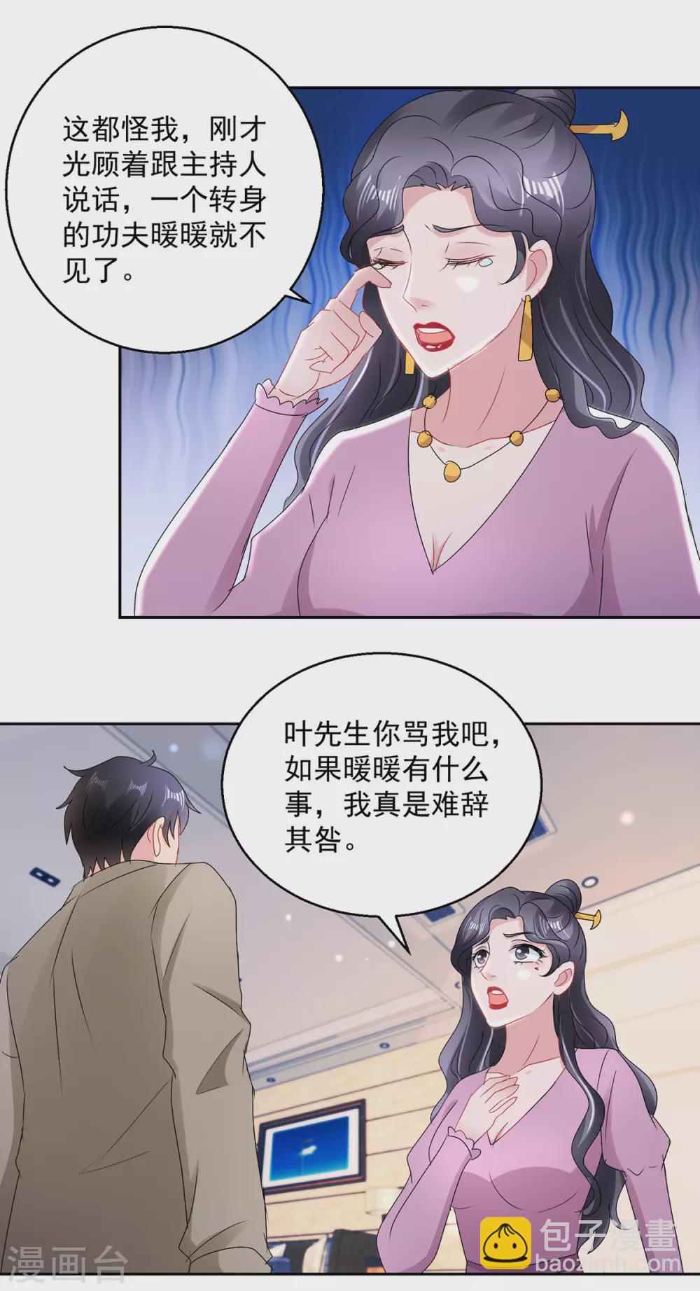 蠱仙奶爸 - 第166話 尋找暖暖 - 4