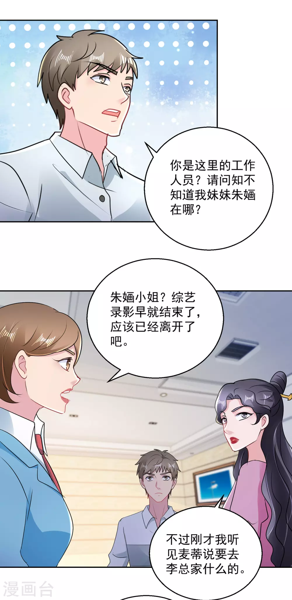 蠱仙奶爸 - 第166話 尋找暖暖 - 1