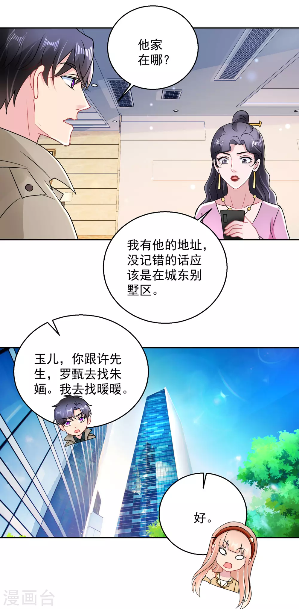 蠱仙奶爸 - 第166話 尋找暖暖 - 3