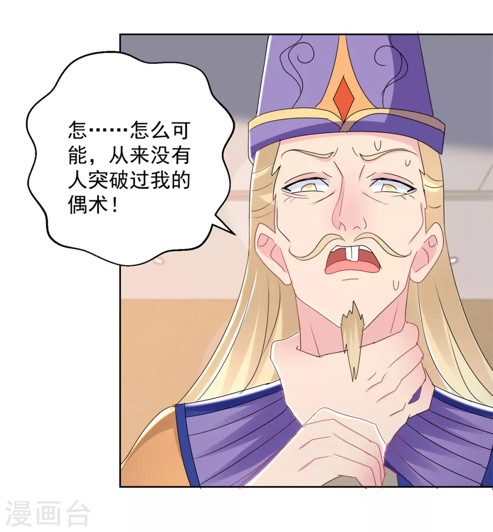 第168话 偶术-第168话