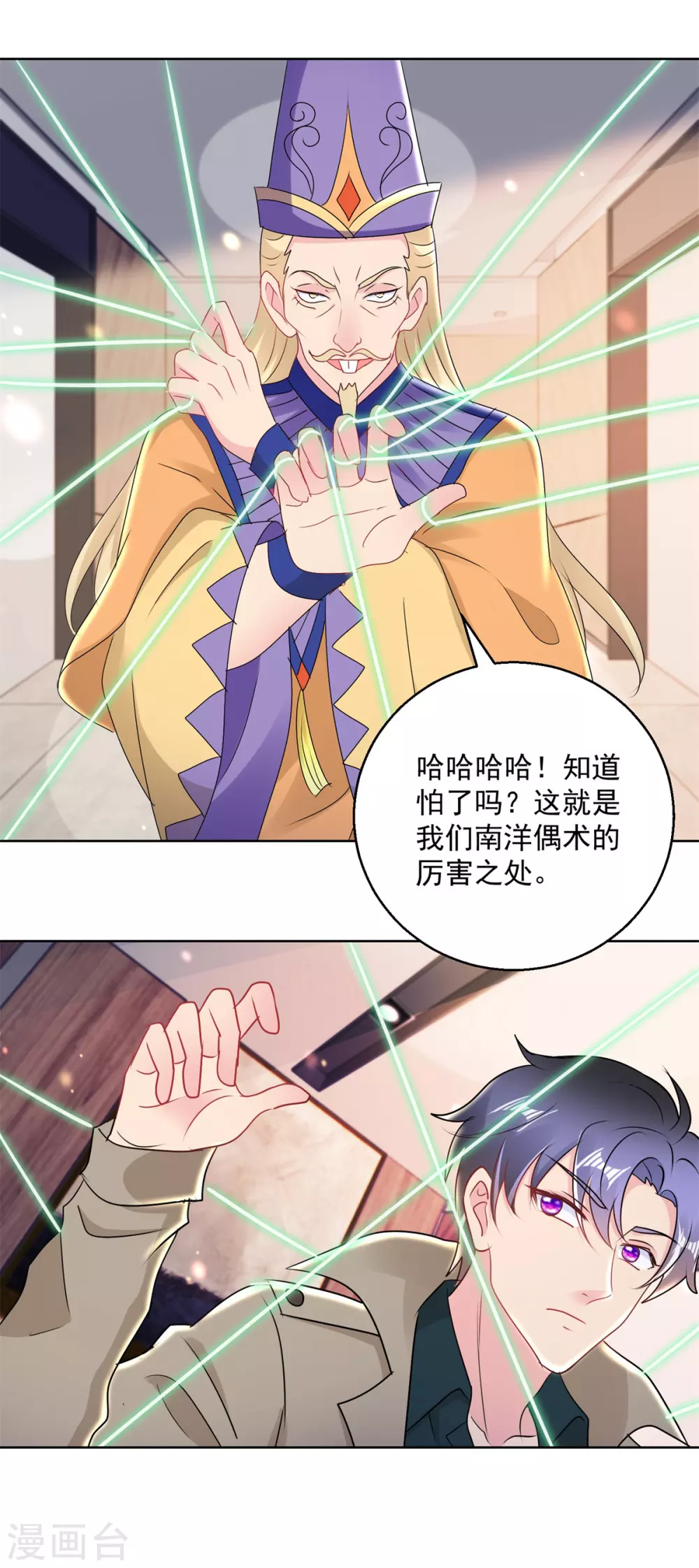 蠱仙奶爸 - 第168話 偶術 - 4