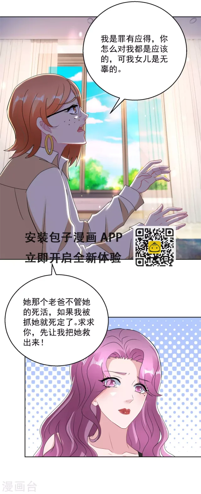 蠱仙奶爸 - 第170話 獲救 - 5