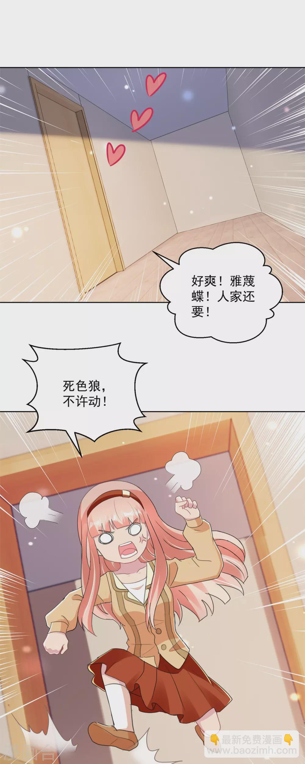 蠱仙奶爸 - 第170話 獲救 - 4