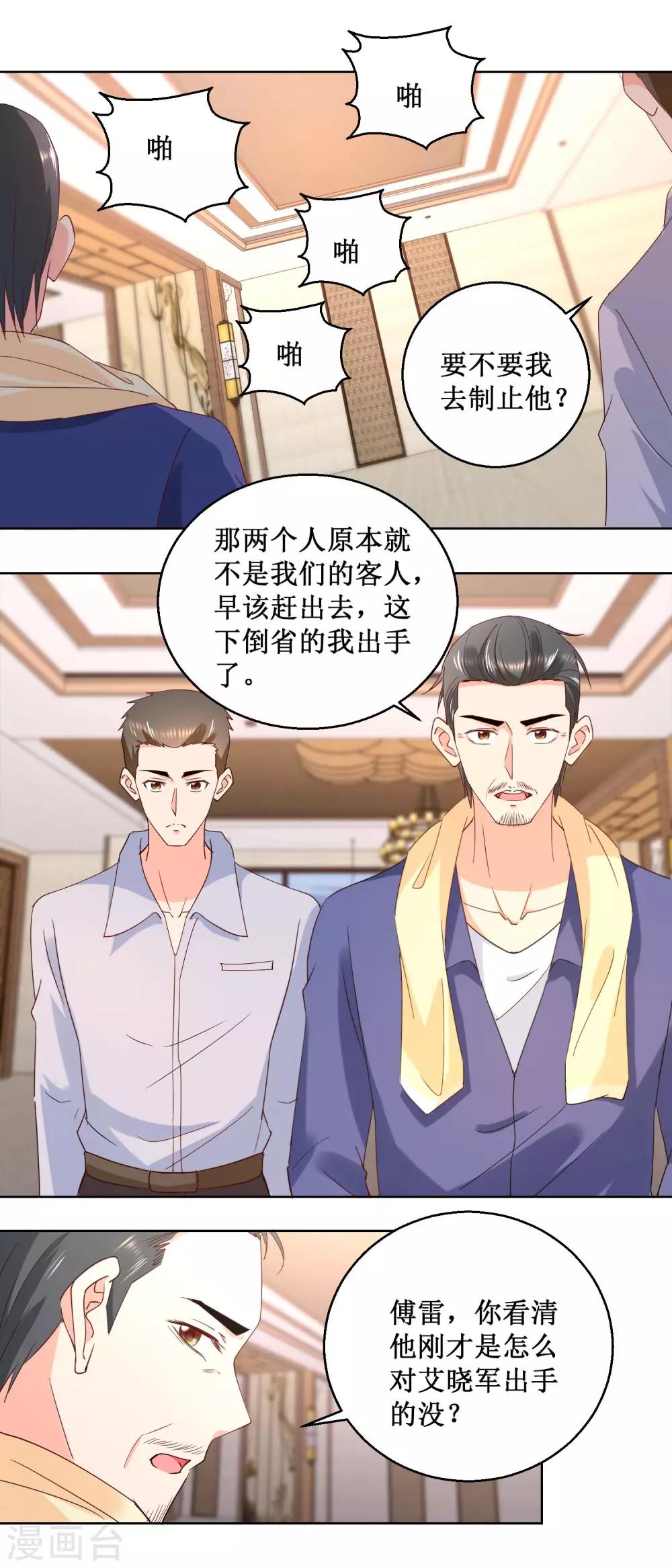 第18话 贱人就是欠巴掌-第18话