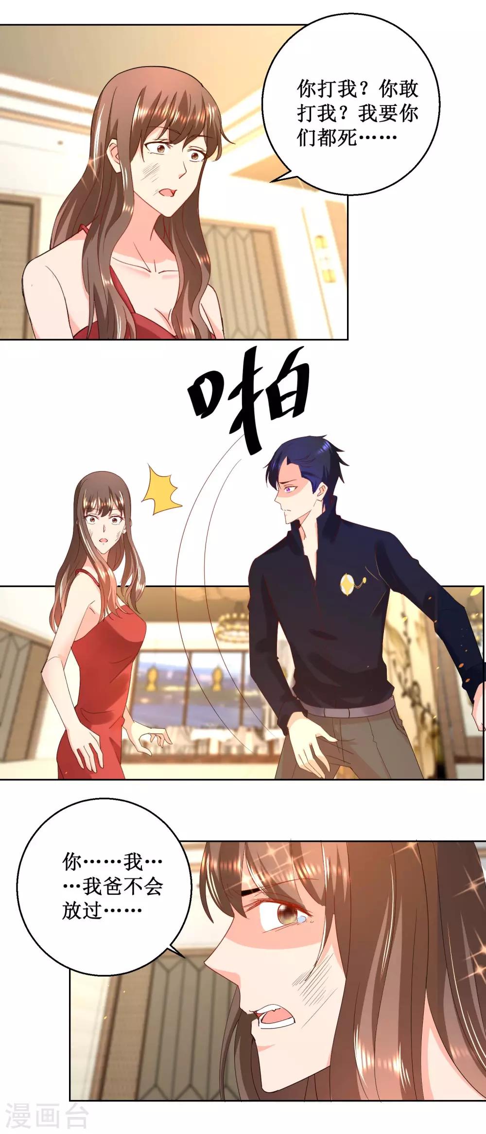 第18话 贱人就是欠巴掌-第18话