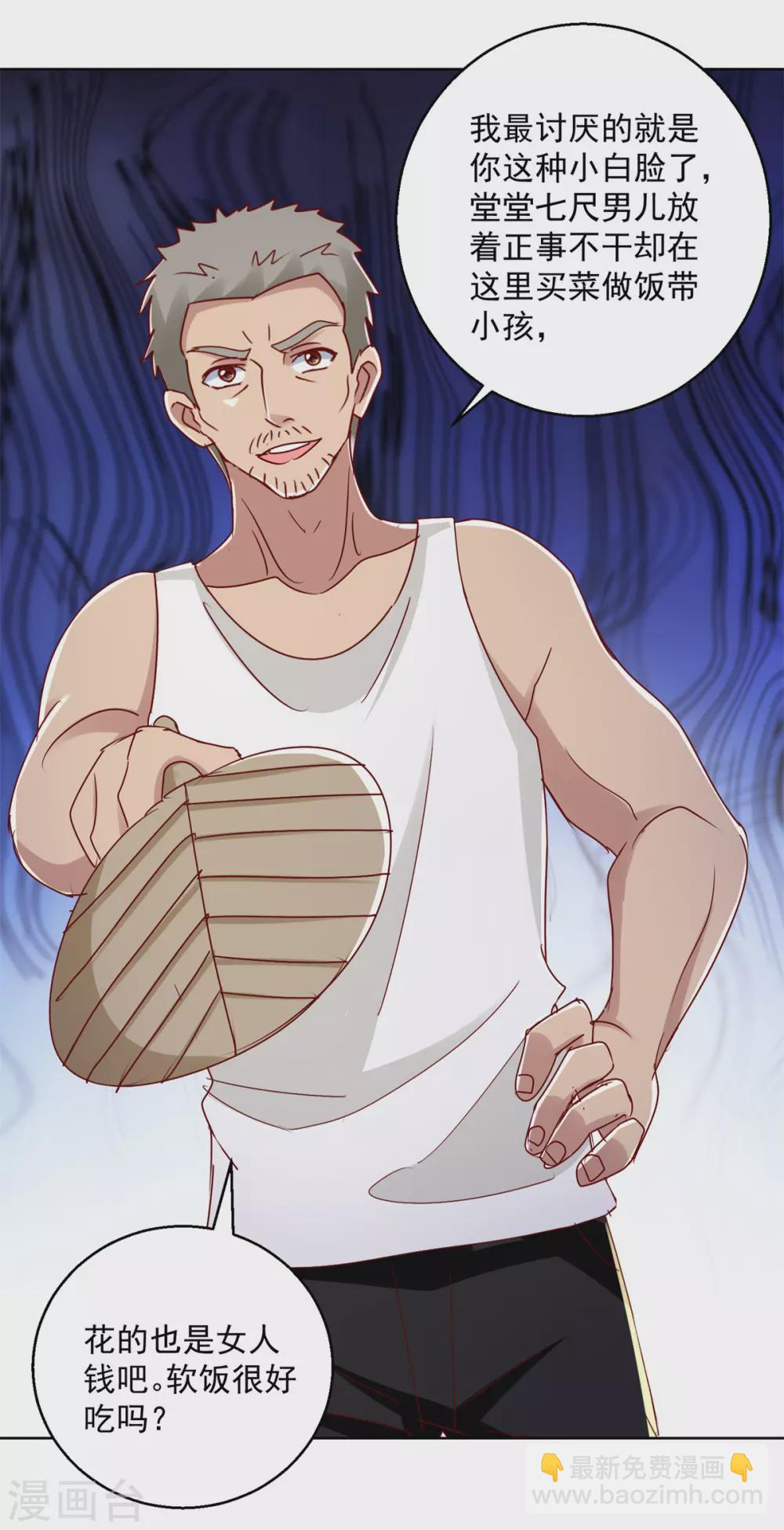 第172话 小白脸-第172话