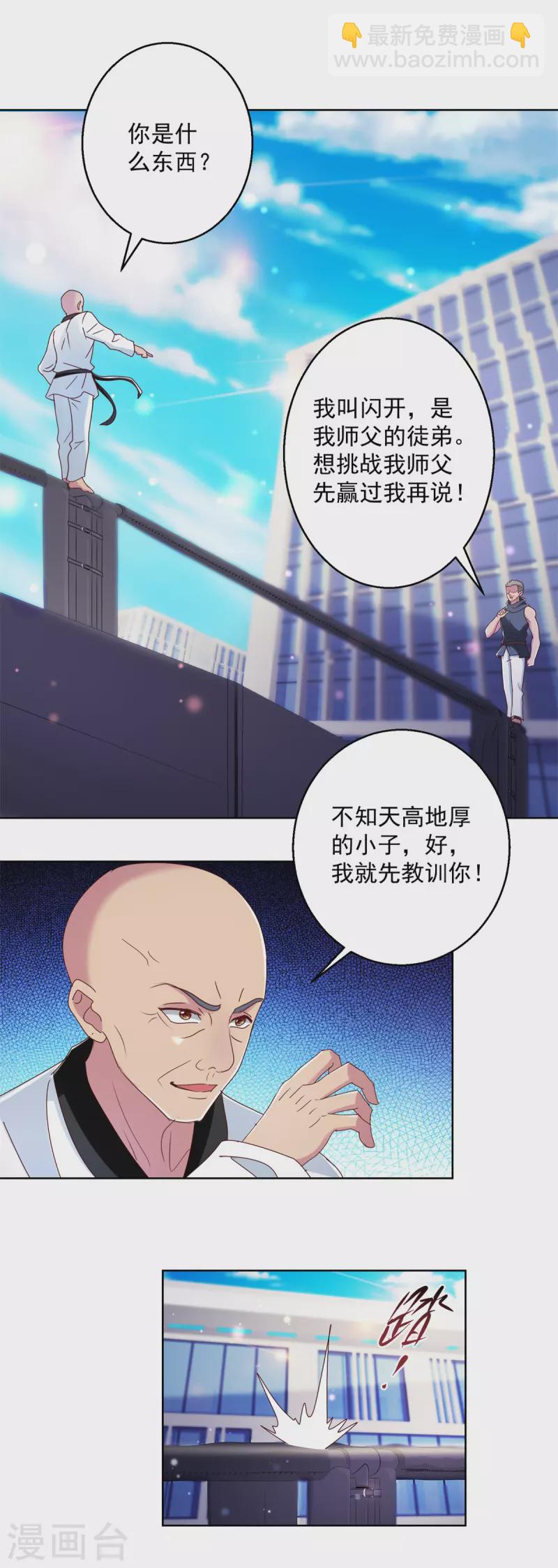 蠱仙奶爸 - 第178話 徒代師戰 - 2