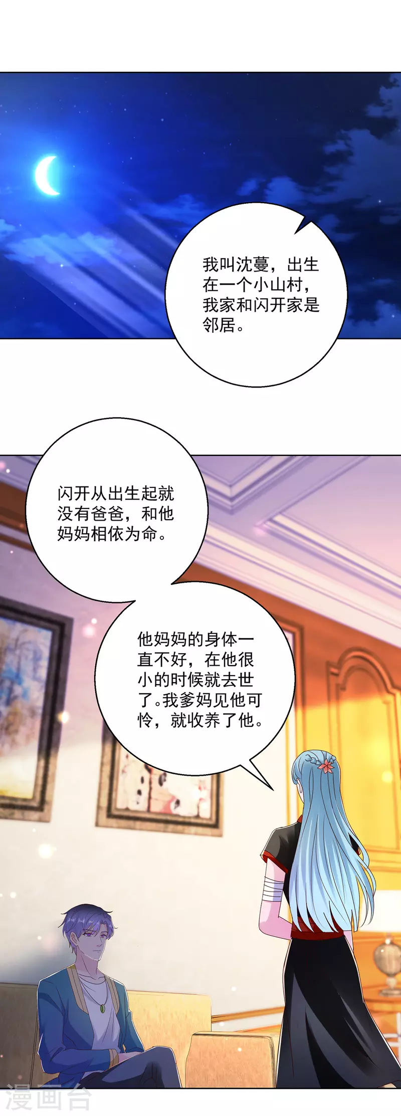 第182话 沈蔓-第182话