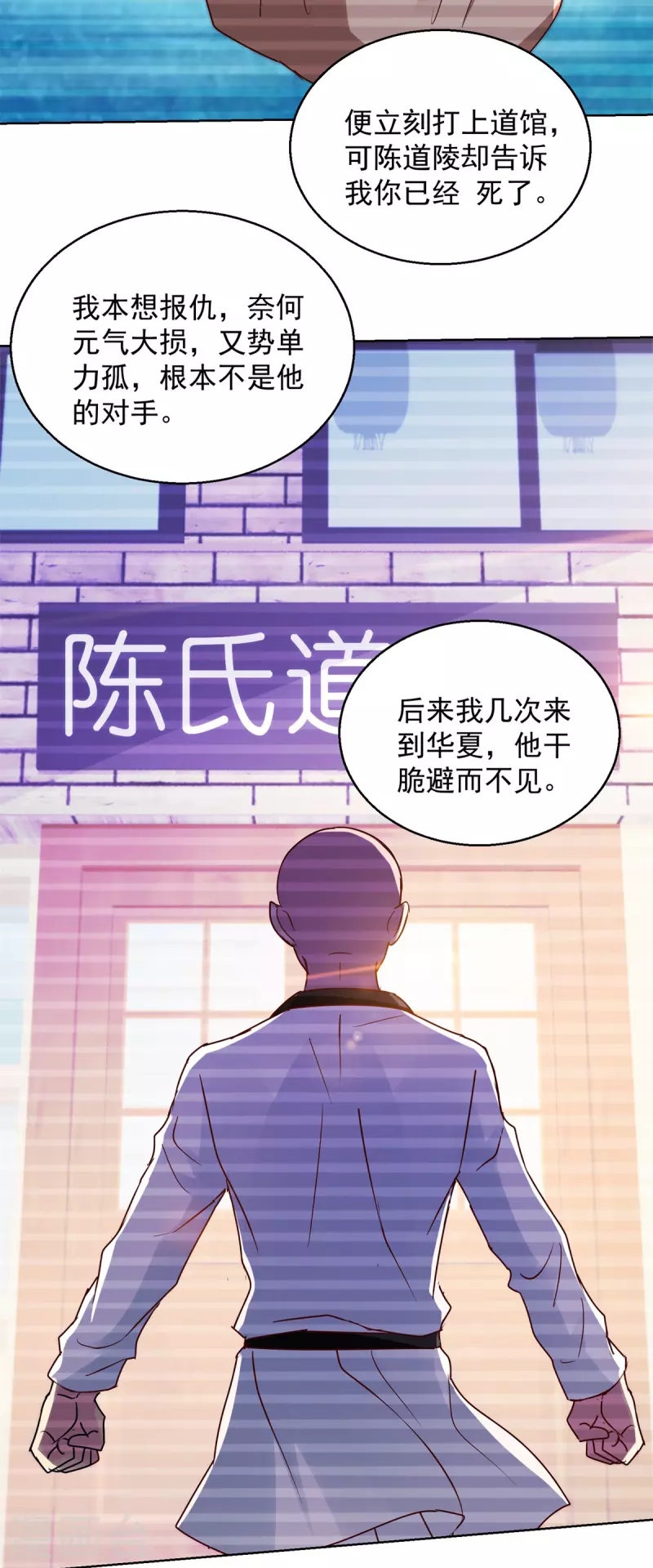 蠱仙奶爸 - 第184話 認爹 - 3