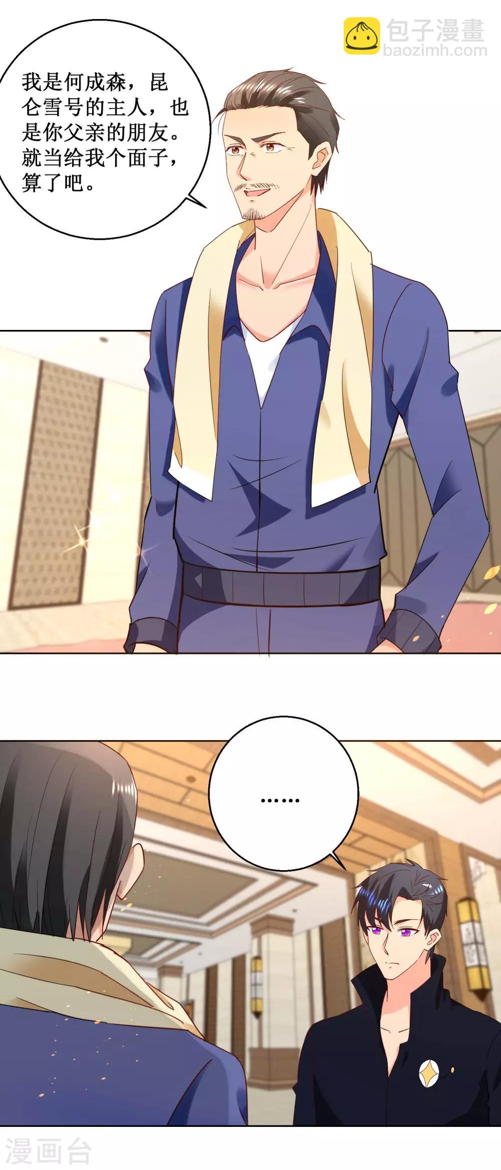 第20话 叶尊发威-第20话