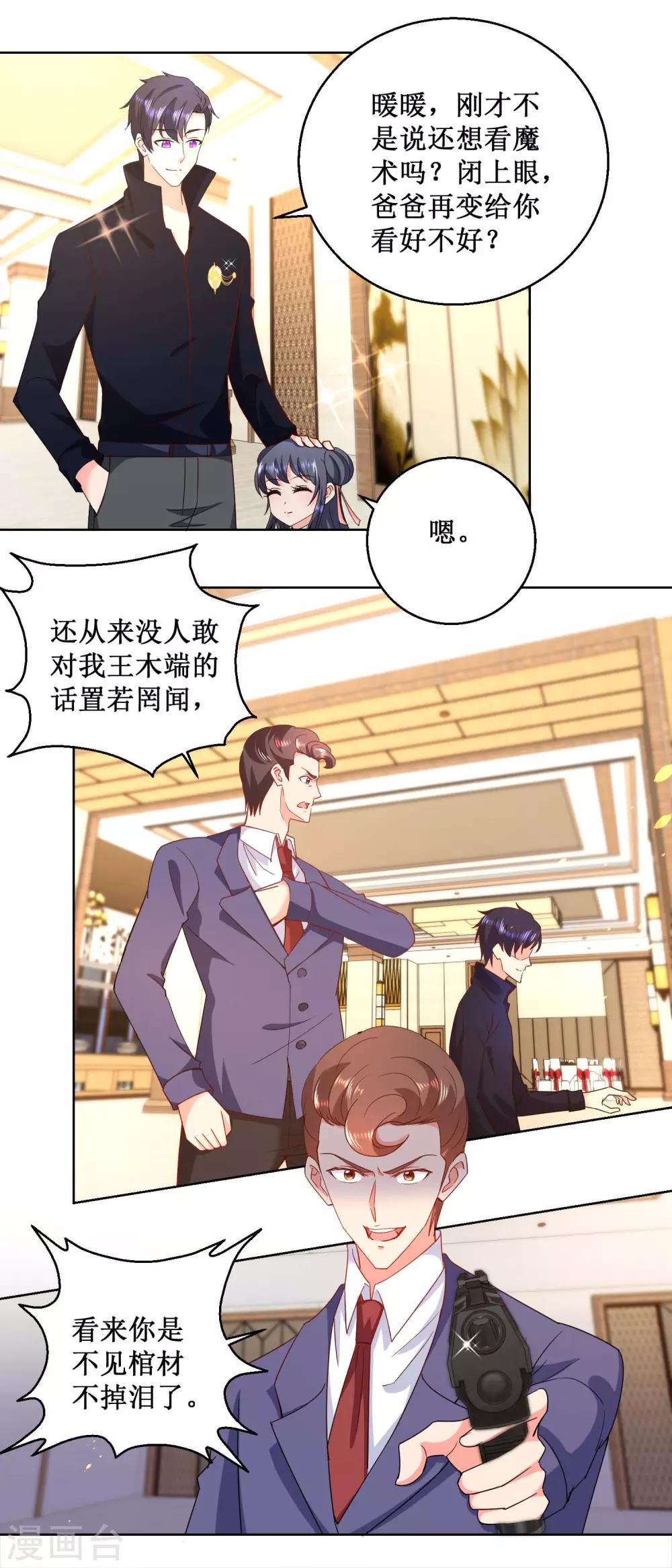 第20话 叶尊发威-第20话