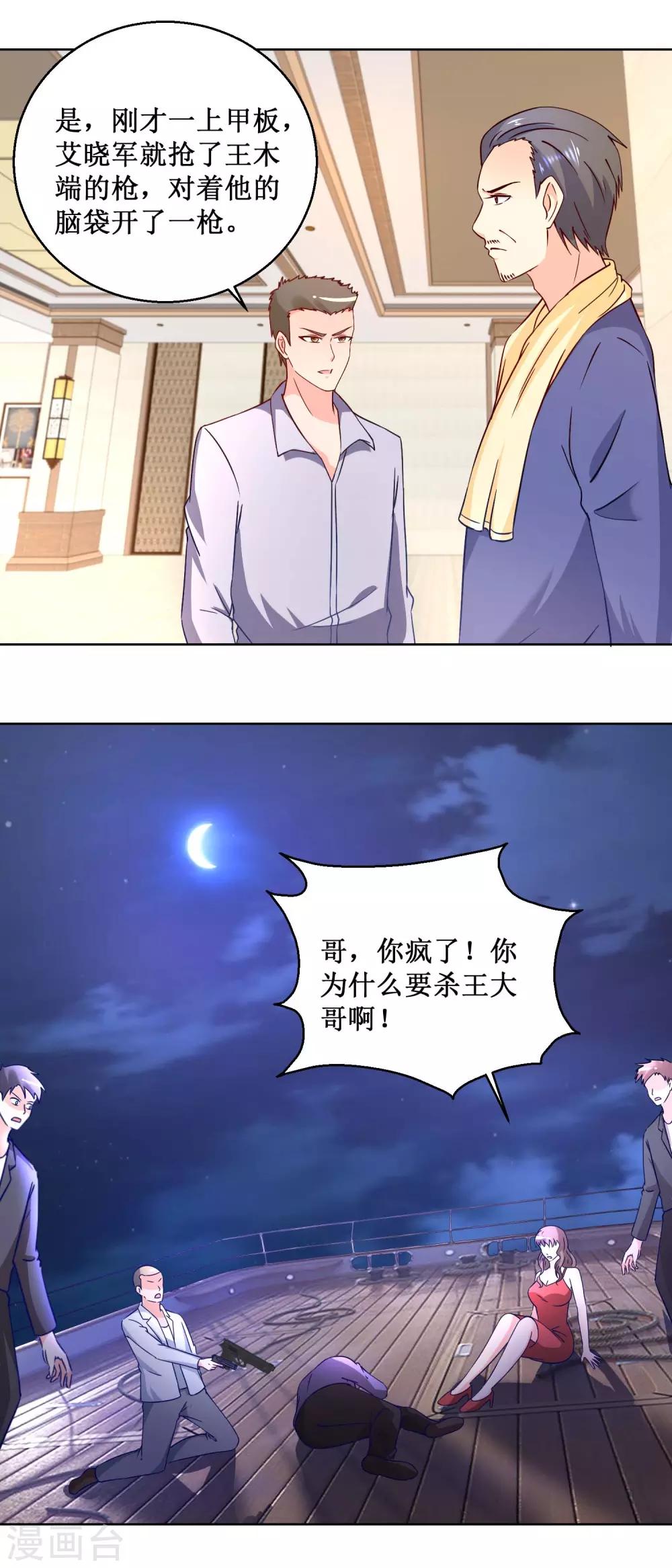 第22话 枪杀王木端-第22话