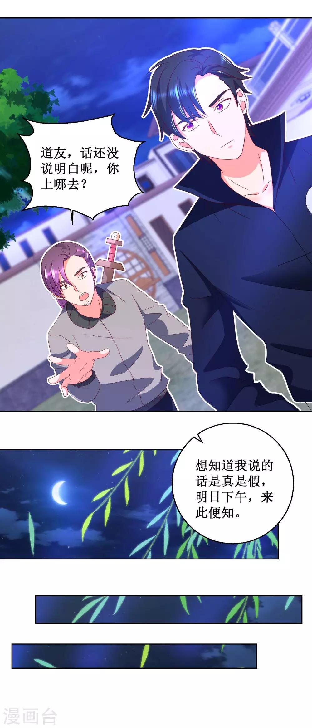 第28话 贫道刘潭-第28话