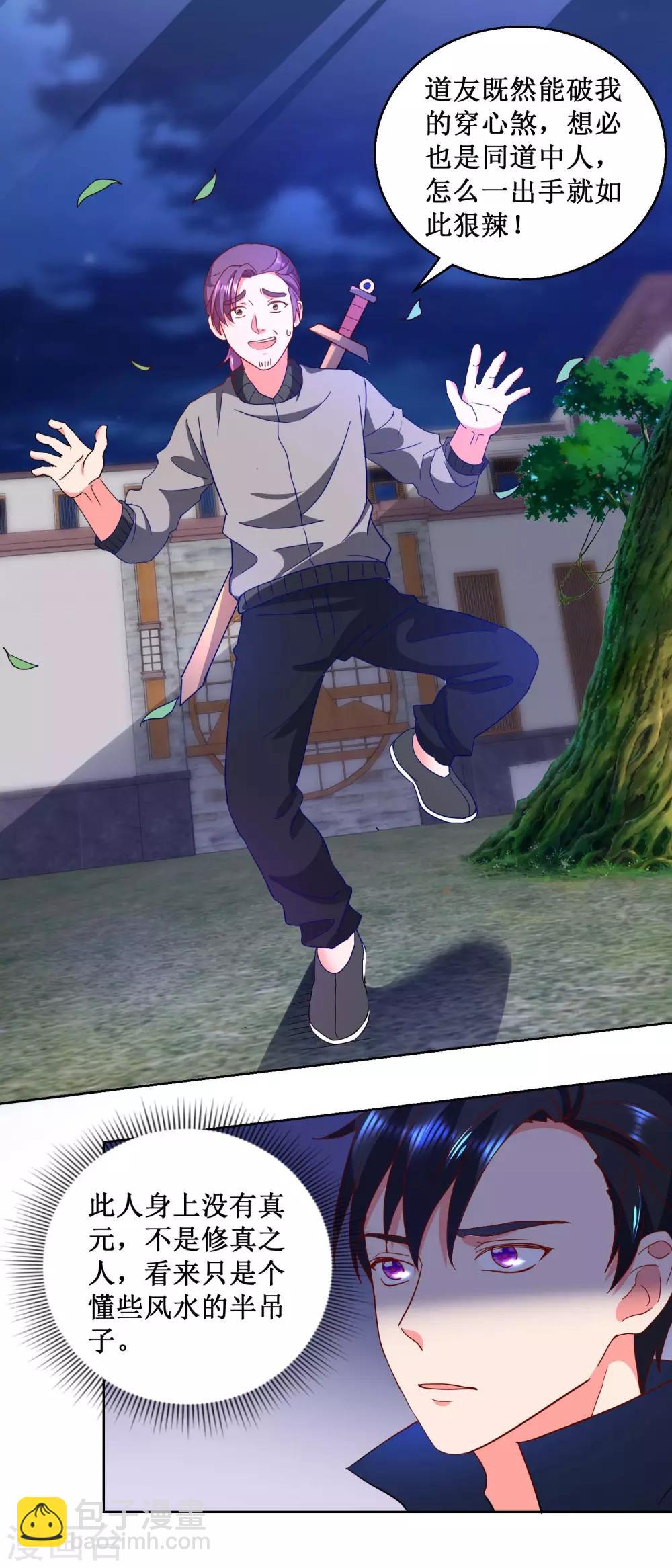 第28话 贫道刘潭-第28话