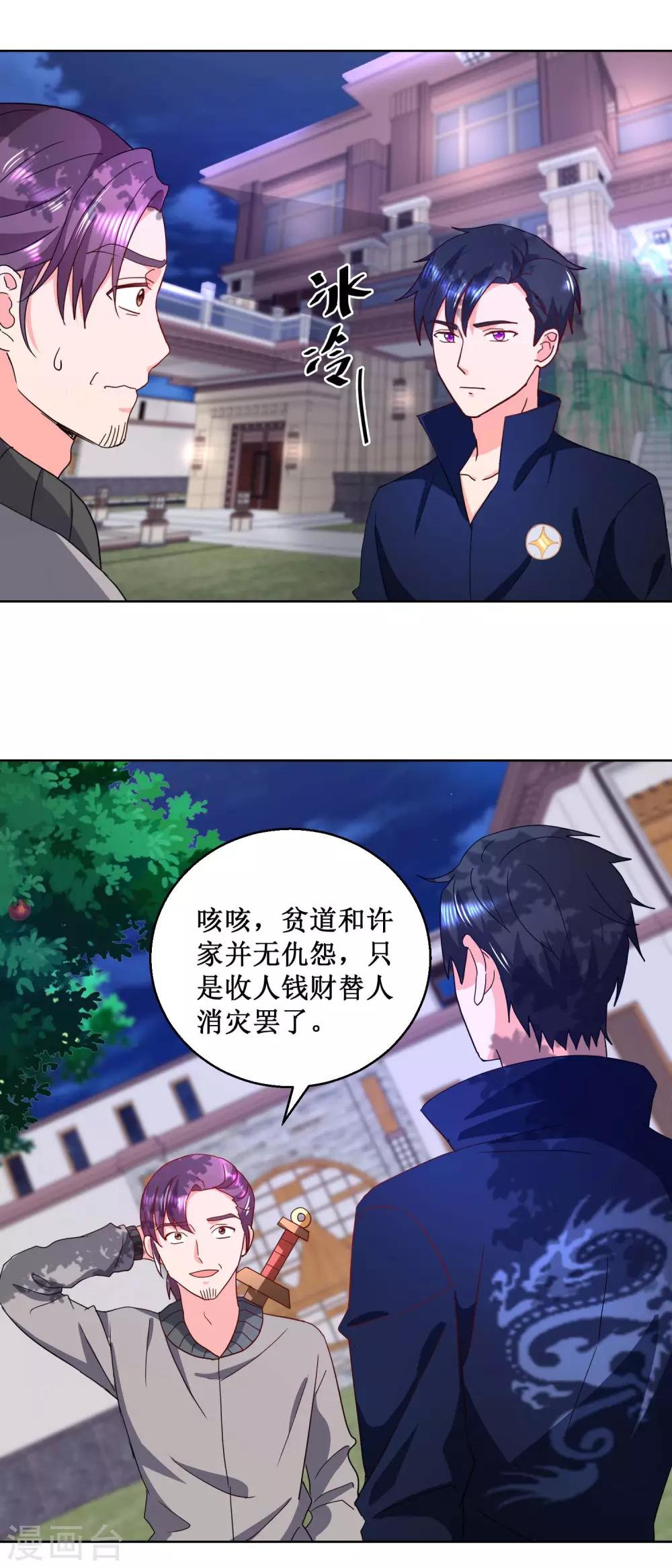 第28话 贫道刘潭-第28话