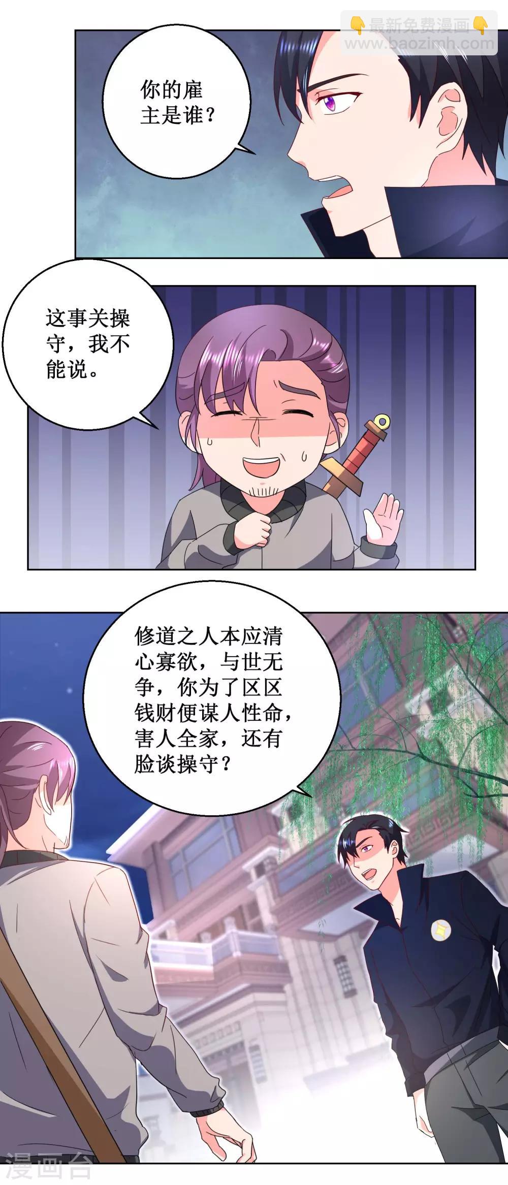 第28话 贫道刘潭-第28话