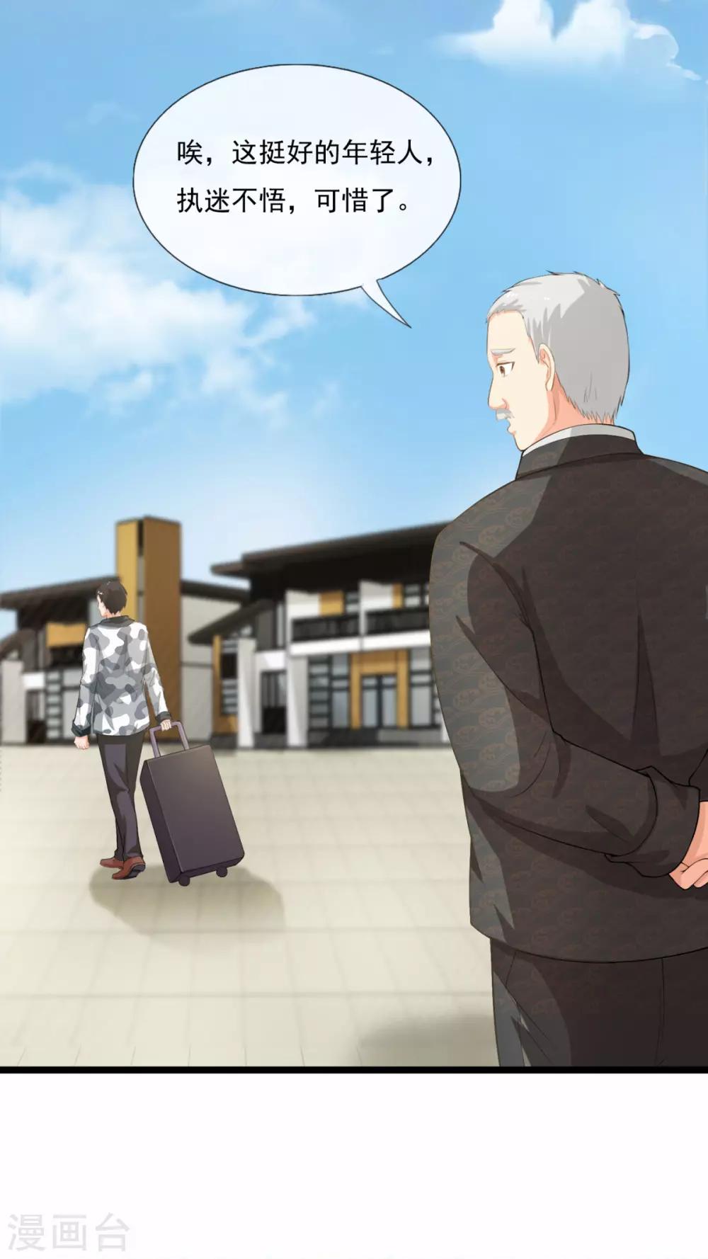 第4话 叶尊怎么还活着-第4话