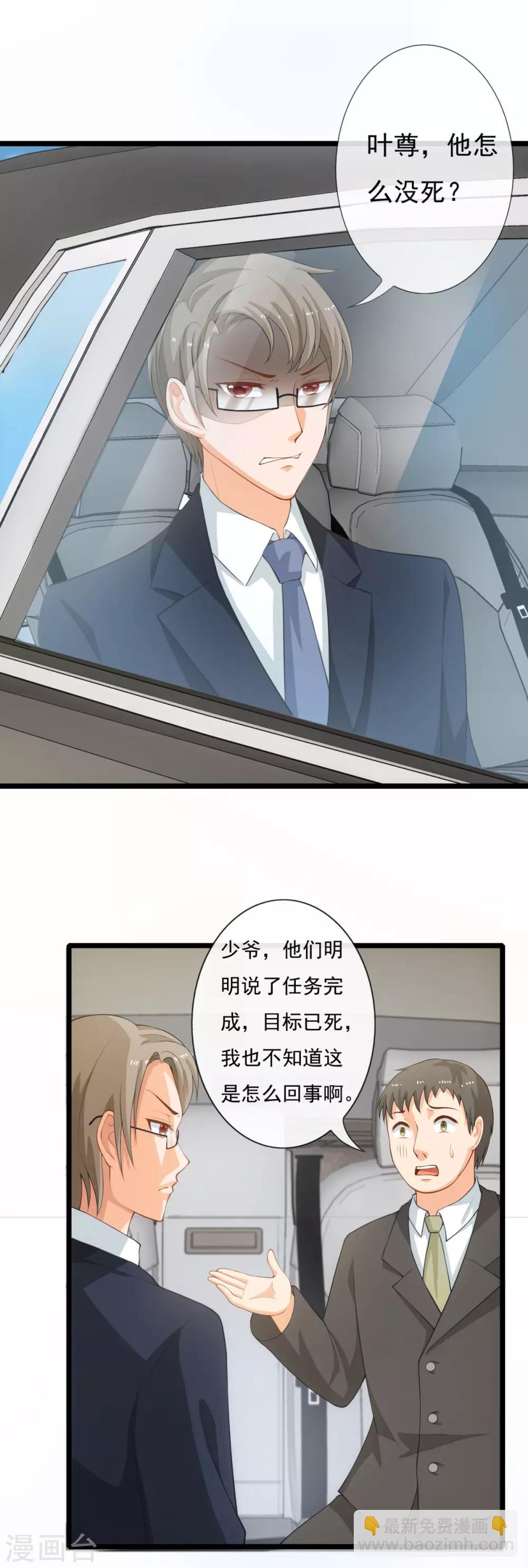 第4话 叶尊怎么还活着-第4话