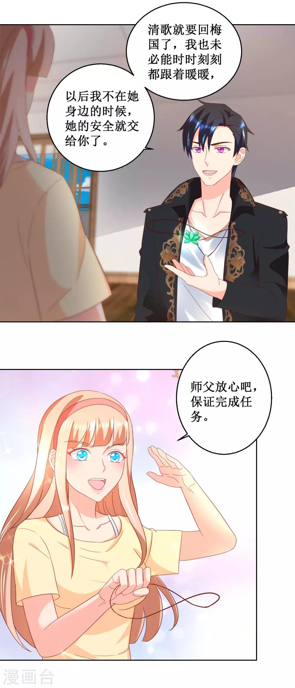 第34话 八卦的徒弟-第34话