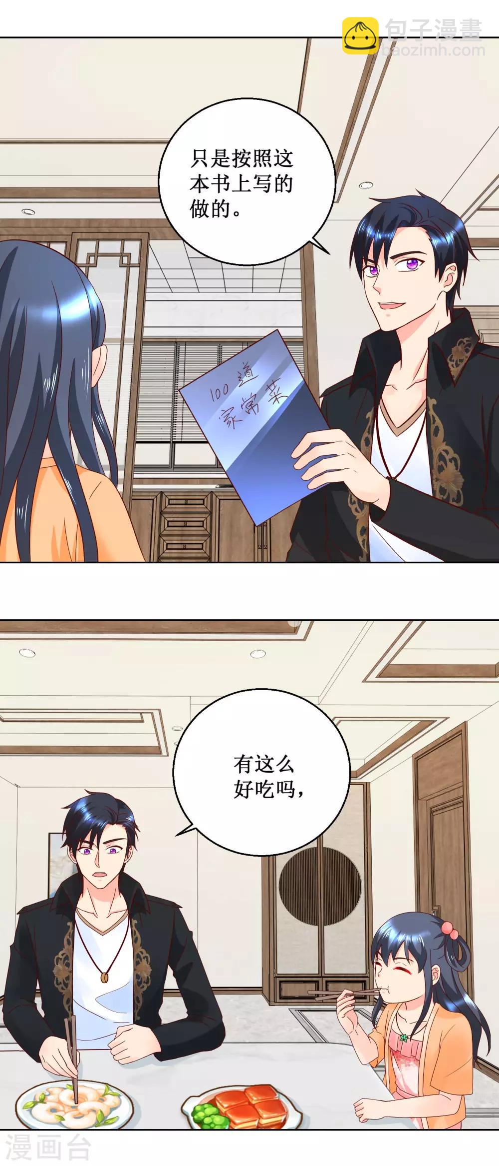 第40话 叶尊显厨艺-第40话