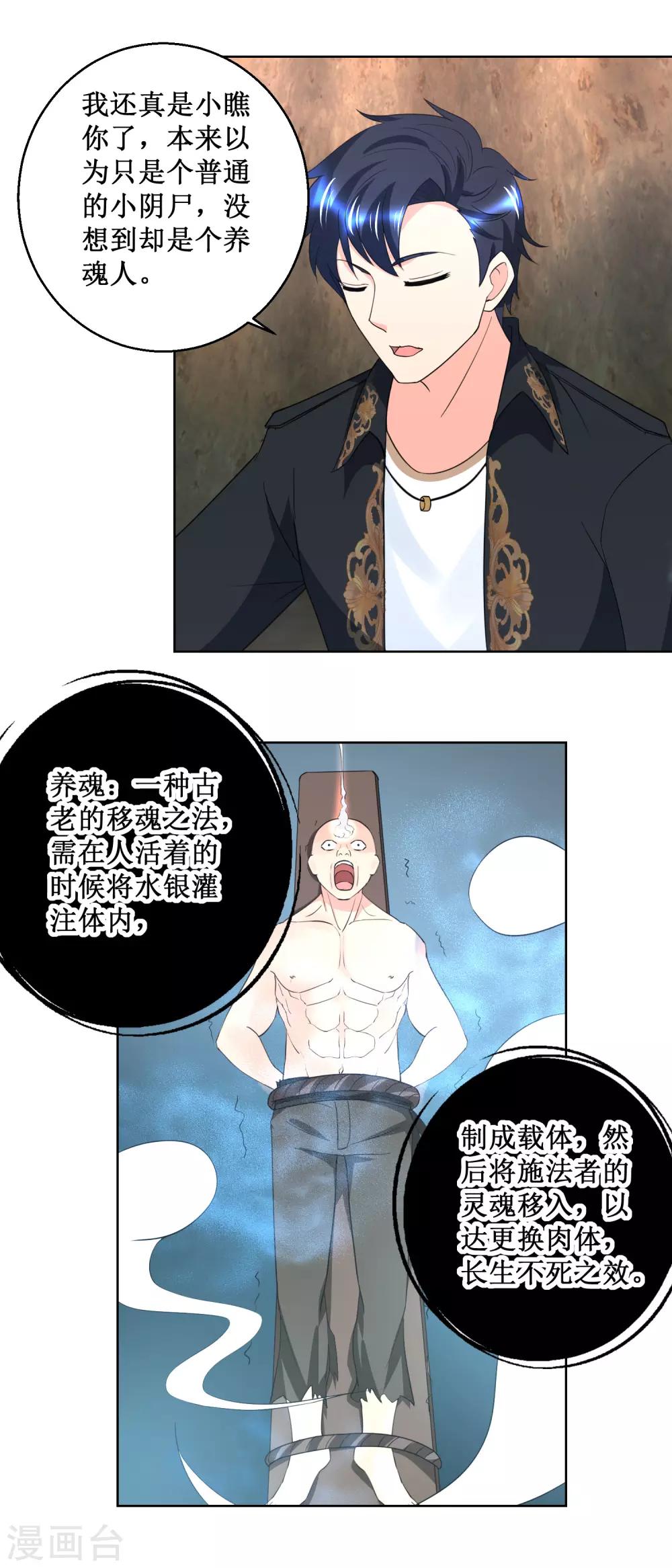 第42话 养魂术-第42话