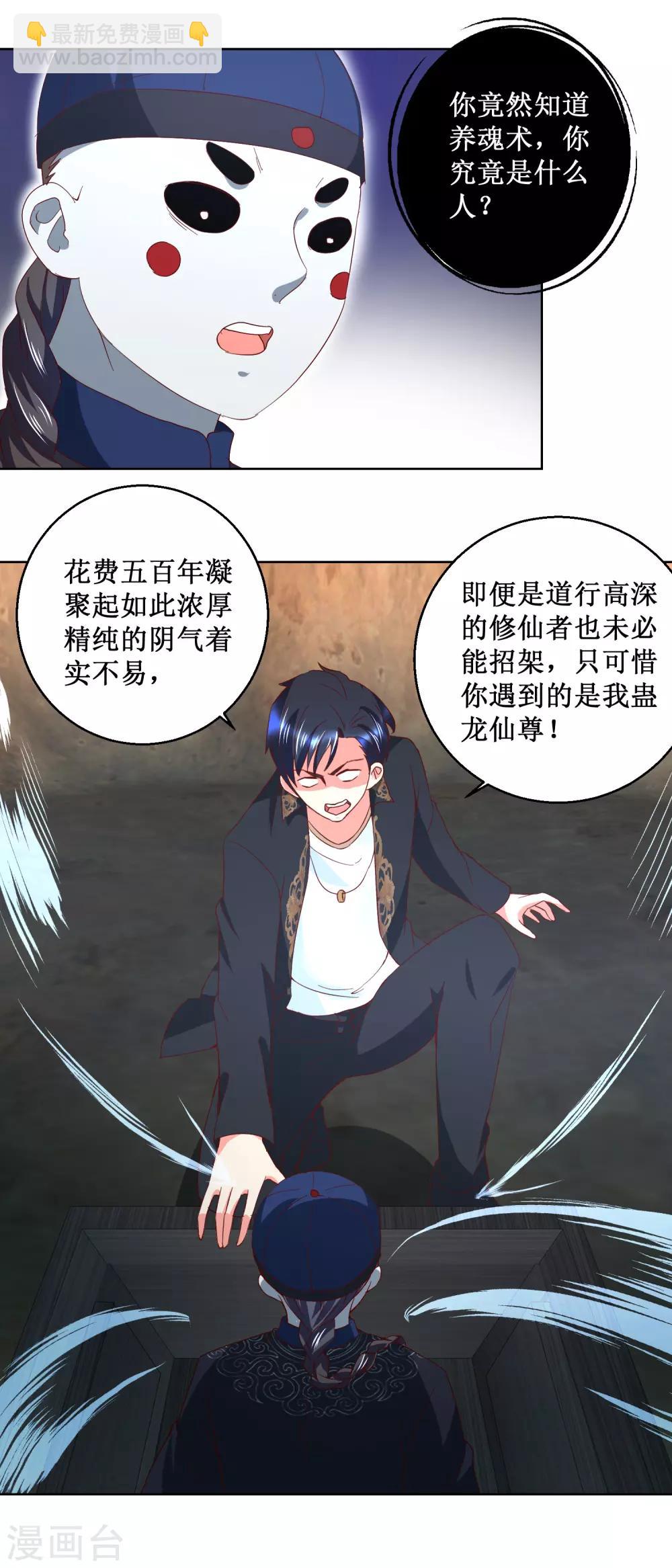 第42话 养魂术-第42话