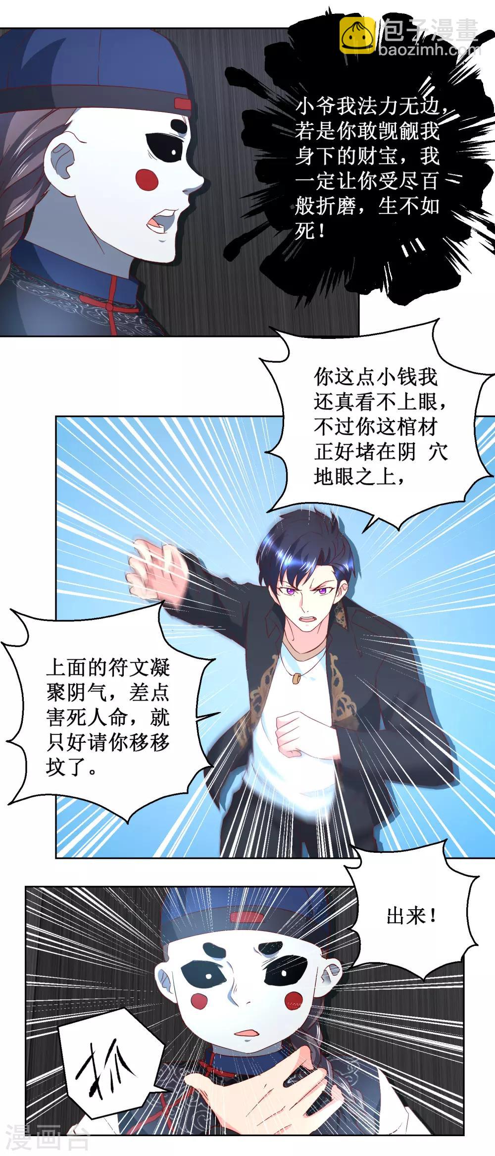 第42话 养魂术-第42话