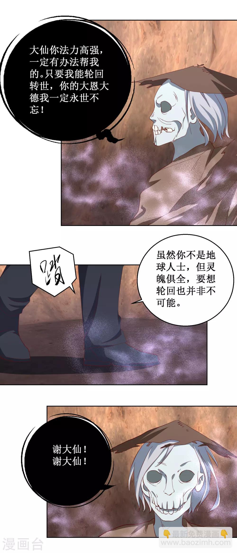 第44话 万水葫芦-第44话