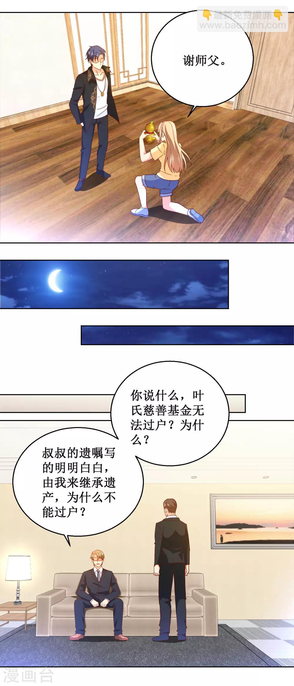 第46话 遗产新情况-第46话