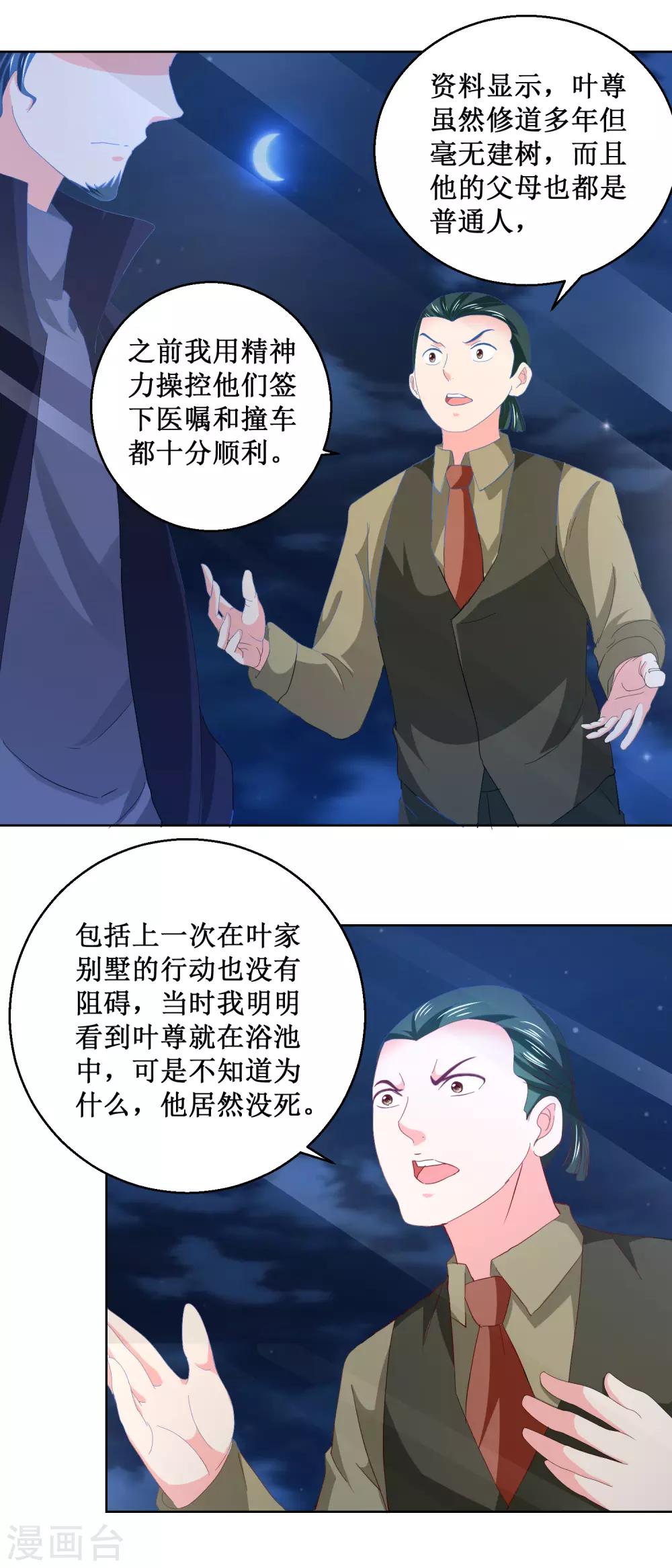 第48话 名重于命-第48话